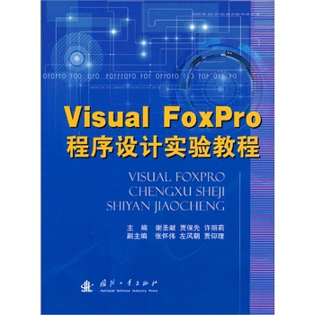 Visual FoxProO(sh)Ӌ̳