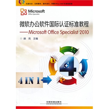 ΢ܛkܛ(gu)HJ(rn)C(bio)(zhn)̡̳Microsoft Office Specialist 2010