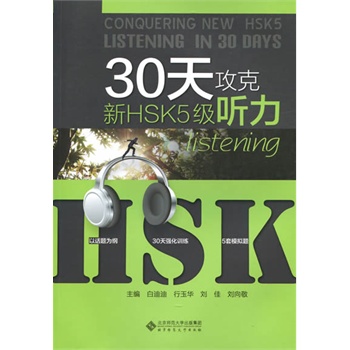 30칥HSK5(j) CDһ