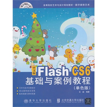 İFlash CS6A(ch)c̳̣ɫ棩ߵԺУˇg(sh)cO(sh)ӋҎ(gu)̲ (sh)ýwˇg(sh))