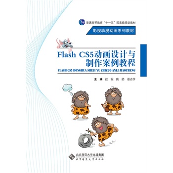 Flash CS5 (dng)(hu)O(sh)Ӌ(j)c̳