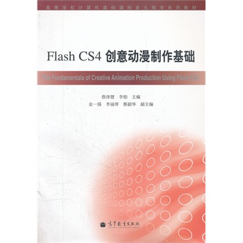 Flash CS4(chung)A(ch)(PߵȌW(xu)УӋCA(ch)n̶Ԫ̌W(xu)ϵн̲)