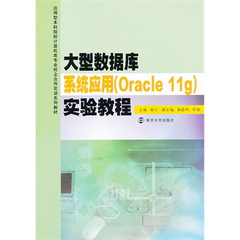 ͱԺУӋCI(y)УӖϵн̲/͔ϵy(tng)(Oracle 11g)̳