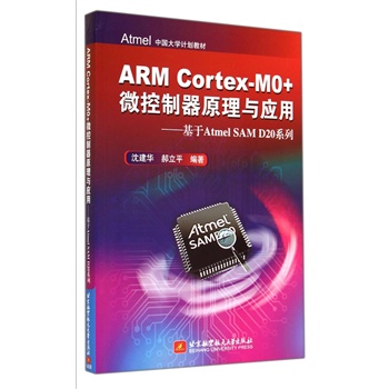 ARM Cortex-M0+΢ԭc(yng)--Atmel SAM D20ϵ