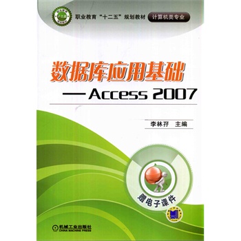 (sh)(j)쑪(yng)ûA(ch)----Access 2007I(y)ʮ塱Ҏ(gu)̲ġӋCI(y)