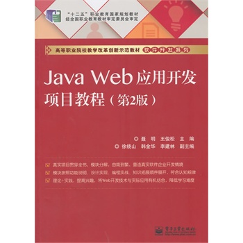 Java Web(yng)_(ki)l(f)(xing)Ŀ̳̣2棩