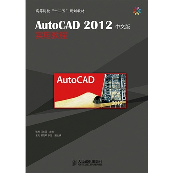 AutoCAD2012İ挍(sh)ý̳(ߵԺУʮ塱Ҏ(gu)̲)