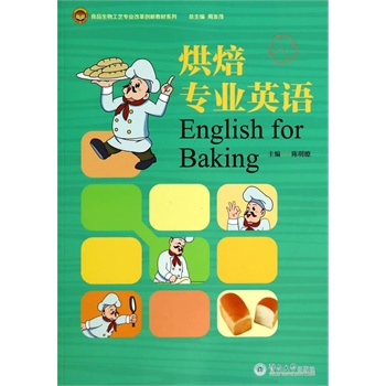 決I(y)ӢZ=English for BakingʳƷ﹤ˇI(y)ĸ(chung)½̲ϵУ