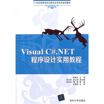 Visual C#.NETO(sh)Ӌ(j)(sh)ý̳̣21o(j)ߵȌW(xu)УӋ(j)C(j)(yng)üg(sh)Ҏ(gu)̲ģ