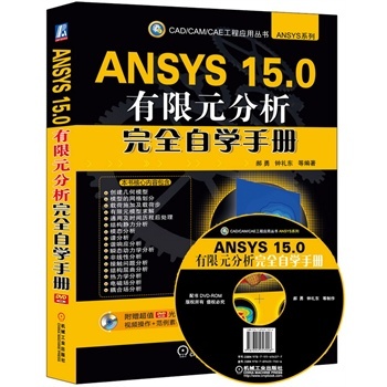 ANSYS 15.0 ԪȫԌW(xu)փ(c)-(1DVD)