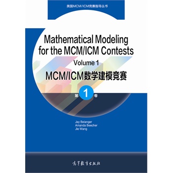 Mathematical Modeling for the MCM/ICM Contests Volume 1(MCM/ICM(sh)W(xu)ģ(jng)ِ 1 Ӣİ棩