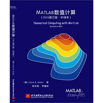 MATLAB(sh)ֵӋ(j)(Numerical Computing with MATLAB gӆ)