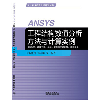 ANSYS̽Y(ji)(gu)(sh)ֵcӋ㌍-1փԣģY(ji)(gu)ӋcضȈӋOӋ(yu)