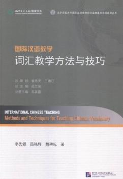 (gu)HhZ(y)̌W(xu):~ŘW(xu)c:Methods and techniques for teaching Chinese vocabulary