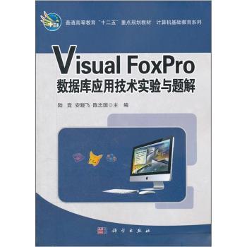 Visual FoxPro(sh)(j)쑪(yng)üg(sh)c}