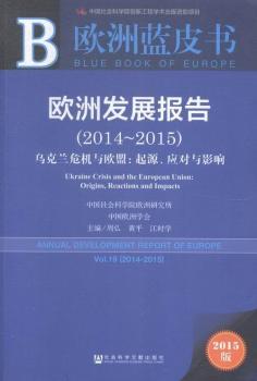 Wްl(f)չ:2015:2014-2015:Vol.19 (2014-2015):mΣC(j)cWˣԴ(yng)cӰ:Ukraine crisis and the european union: origins, reactions and impacts