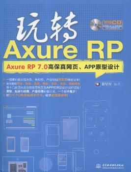 D(zhun)Axure RP-Axure RP 7.0߱W(wng).APPԭO(sh)Ӌ(j)-(ٛ1CD)