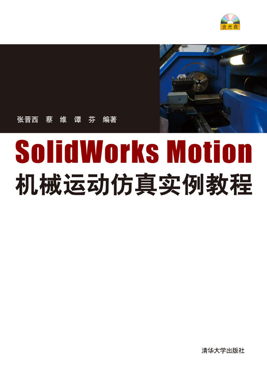 SolidWorks MotionC(j)е\(yn)(dng)挍(sh)̳