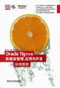 Oracle 11gİ攵(sh)(j)(k)(yng)c_(ki)l(f)(bio)(zhn)̳