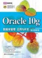 Oracle 10g(sh)(j)(yng)c_l(f)(bio)(zhn)̳