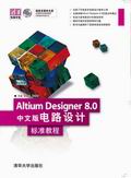 Altium Designer 8.0İ·O(sh)Ӌ  (bio)(zhn)̳