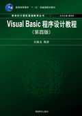 Visual BasicO(sh)Ӌ(j)̳̣4棩